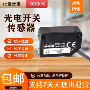 2S30N Z10N ZM30N S08N Z30P ZL30N BGS S30N 光电开关BGS 2S15N