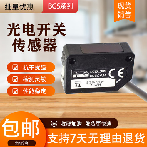 光电开关BGS-S08N BGS-2S30N Z10N 2S15N S30N ZL30N ZM30N Z30P