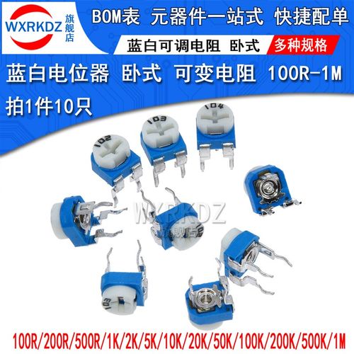 蓝白可调电阻1K/2/5/10/500K卧式可变1M 100欧 200R 102 103 203