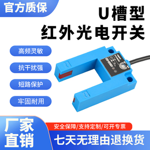 U型槽型红外线光电开关传感器E3S GS30E4电梯平层感应传感器开关