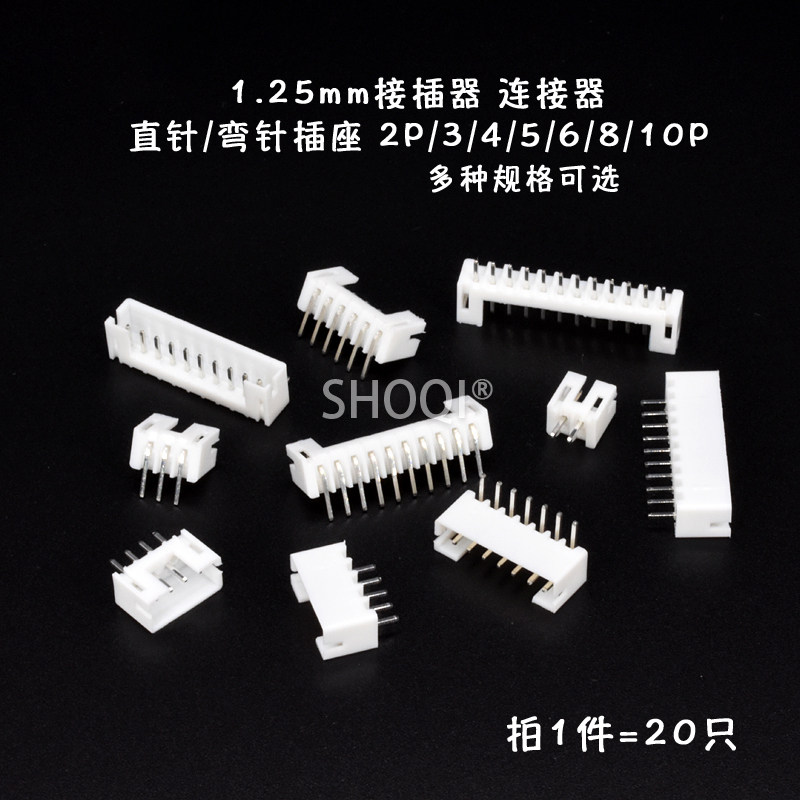 连接器1.25mm 仅直针座/弯针座 接插件2P3P4P5P6p7p8p9p10P(20只)