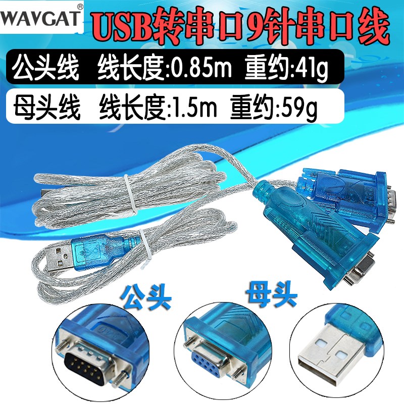 HL-340 USB转RS232串口线 USB转串口线(COM)USB9针串口线支持win7