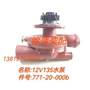 12V135水泵771 000b淡水泵上柴东风柴油机350千瓦发电机组水泵