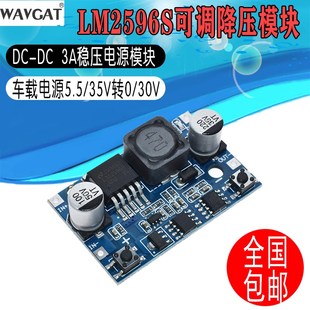 LM2596S可调降压 35V转0 3A稳压电源模块 5.5 30V 车载电源
