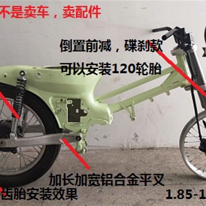 适用幼兽C50/C70碟刹款前叉 CUB110改装前减震 嘉陵CoCo加宽轮毂