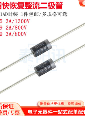 直插快恢复整流二极管 BY255 BY299 BY399 DO-201AD 插件编带封装