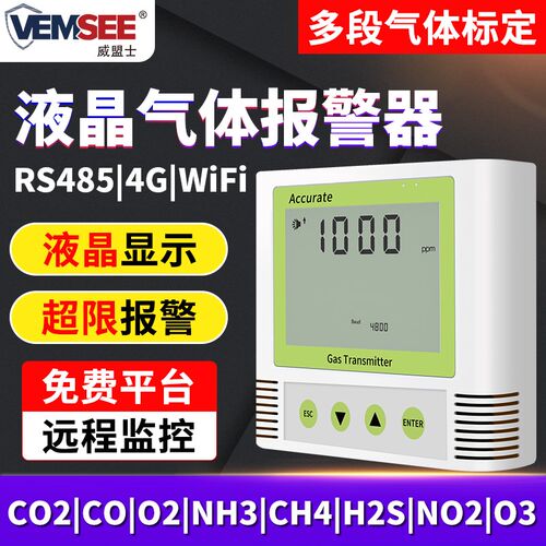 一氧化碳传感器毒有害甲烷气体报警器4Gwifi液晶CO2氨气检测仪