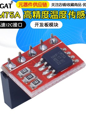 LM75A 高精度温度传感器开发板模块 高速I2C接口LM75A模块