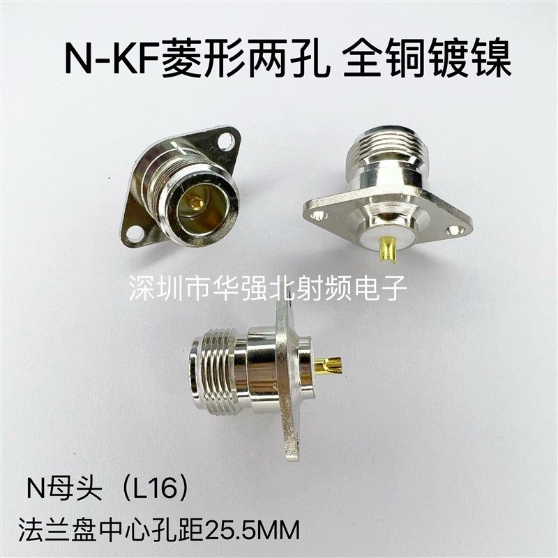 N-KF菱形两孔法兰盘 L16/N-KF菱形方板母座 射频手台车载连接器