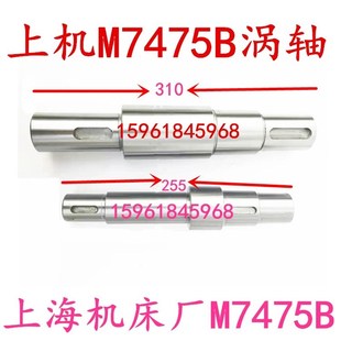 上海立轴平面磨M7475B磨床轴M7480BM7480齿轮轴 涡轮轴 传动轴