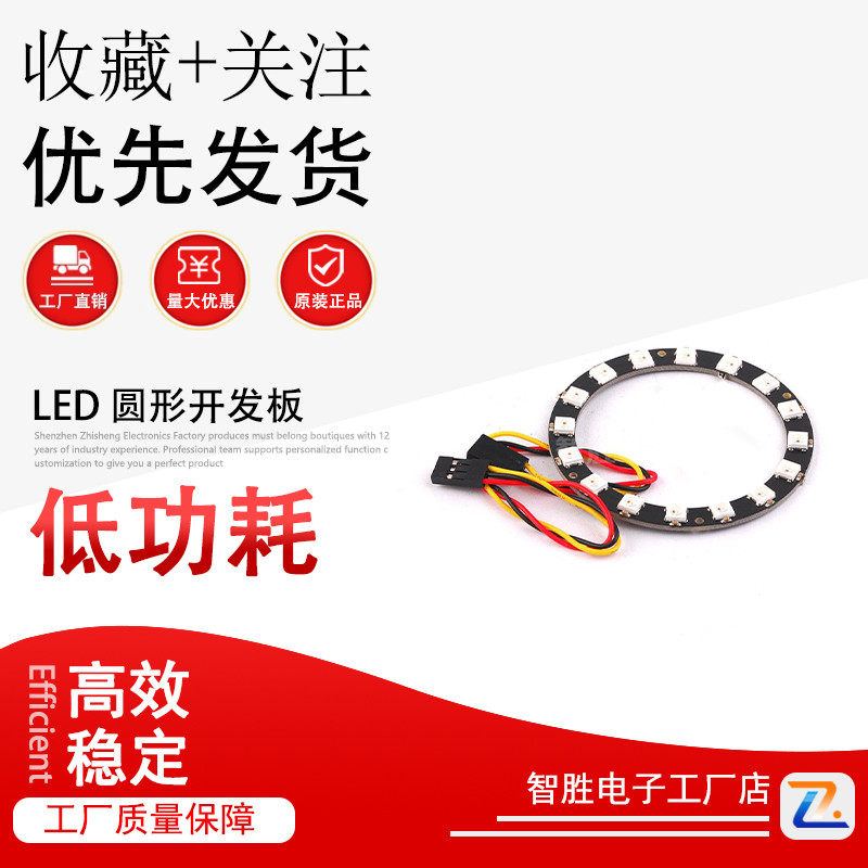 WS2812串行5050内置全彩驱动彩灯 圆形开发板电子积木环形