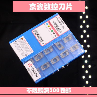 日本京瓷铣刀片加工中心铣刀片APMT1604PDER-KZ-A PG025  R0.8