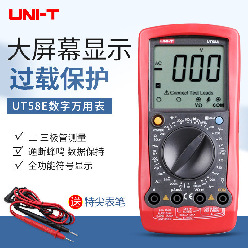 优利德万用电表UT58A/B/C/D/E高精度智能防烧可携式电容表数显万