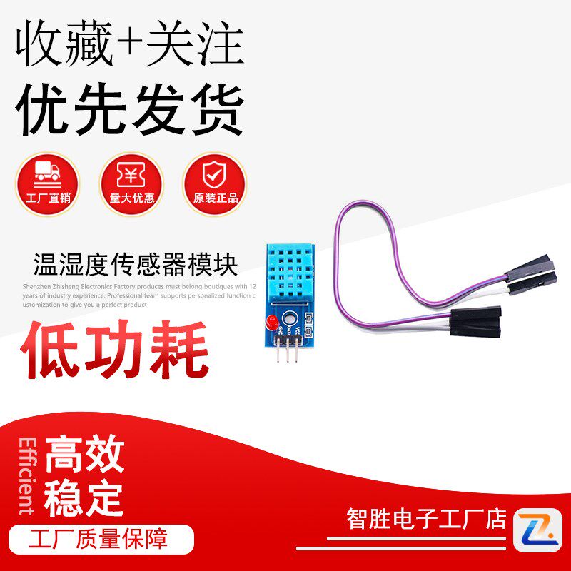 DHT11/DHT22 温湿度传感器模块 电子积木 非原装  是无丝印的