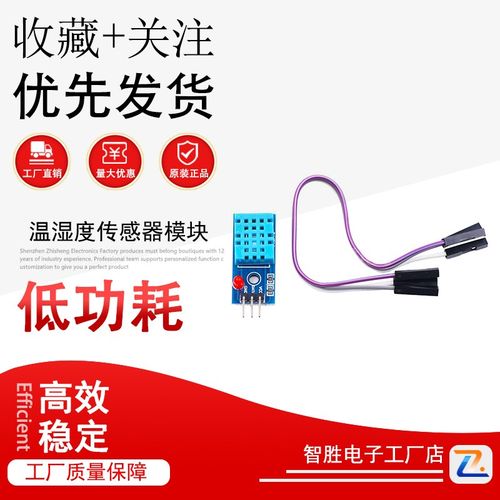 DHT11/DHT22 温湿度传感器模块 电子积木 非原装  是无丝印的