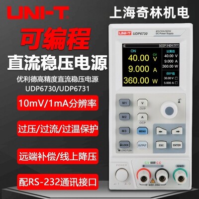 优利德UDP6730/UDP6731可编程直流稳压电源40V/30A高精度维修电源