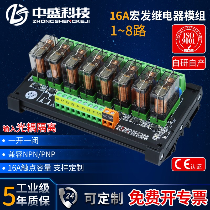 继电器模组模块光耦隔离3~24V触发单片机PLC信号放大板可插拔宏发