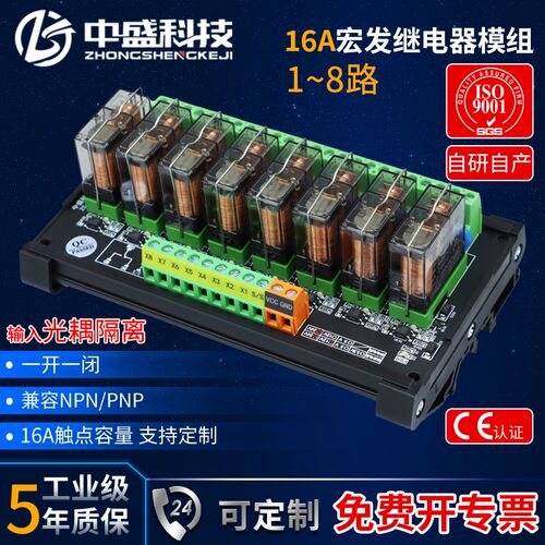 继电器模组模块光耦隔离3~24V触发单片机PLC信号放大板可插拔宏发
