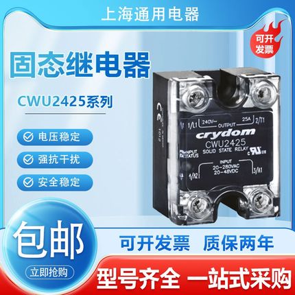 全新快达款交直流输入固态继电器  CWU2425 2450 2490 24125 现货