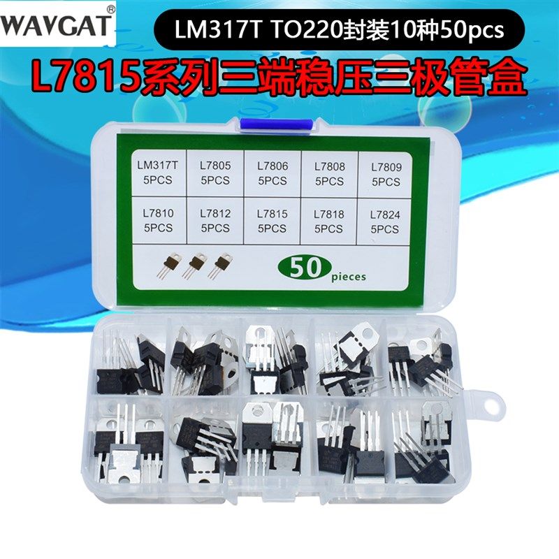 盒装 10种50个 78L05 - 79L15三端稳压管 TO-92 直插三极管套装