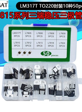 盒装 10种50个 78L05 - 79L15三端稳压管 TO-92 直插三极管套装