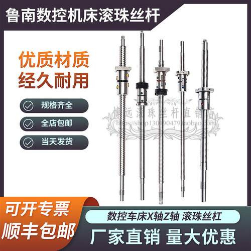 鲁南机床滚珠丝杆ck6140ck7145腾州数控车床中托拖板xz轴滚珠丝杠