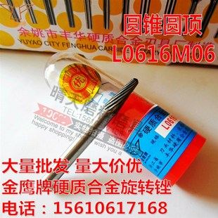 钨钢磨头 6mm铣刀 圆锥圆顶 正宗金鹰牌硬质合金旋转锉L0616M06