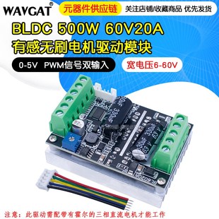 60V20A有感无刷有霍尔马达控制PWM三相电机驱动模块 BLDC 500W