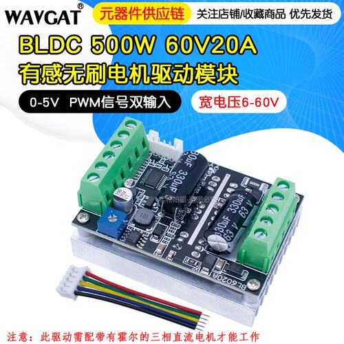 BLDC-500W 6- 60V20A有感无刷有霍尔马达控制PWM三相电机驱动模块