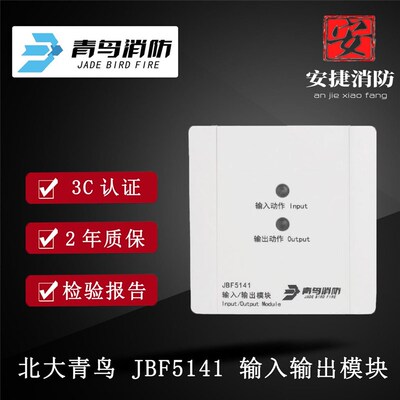 输入输出模块青鸟JBF-5141替代JBF-4142模块含底座