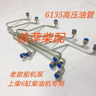 上柴4135 6135高压油管通柴135高压油管上海东风12V135高压油管