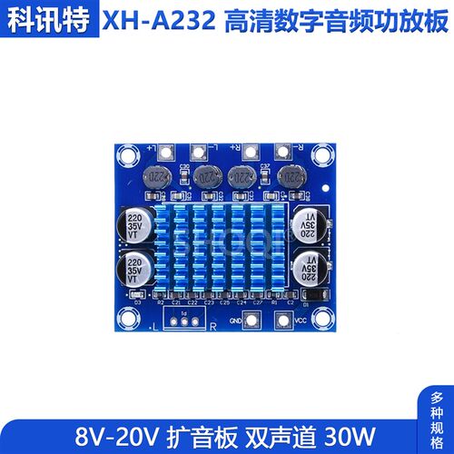 XH-A232高清数字音频功放板mp3放大模块30W喇叭8-20V扩音板双声道