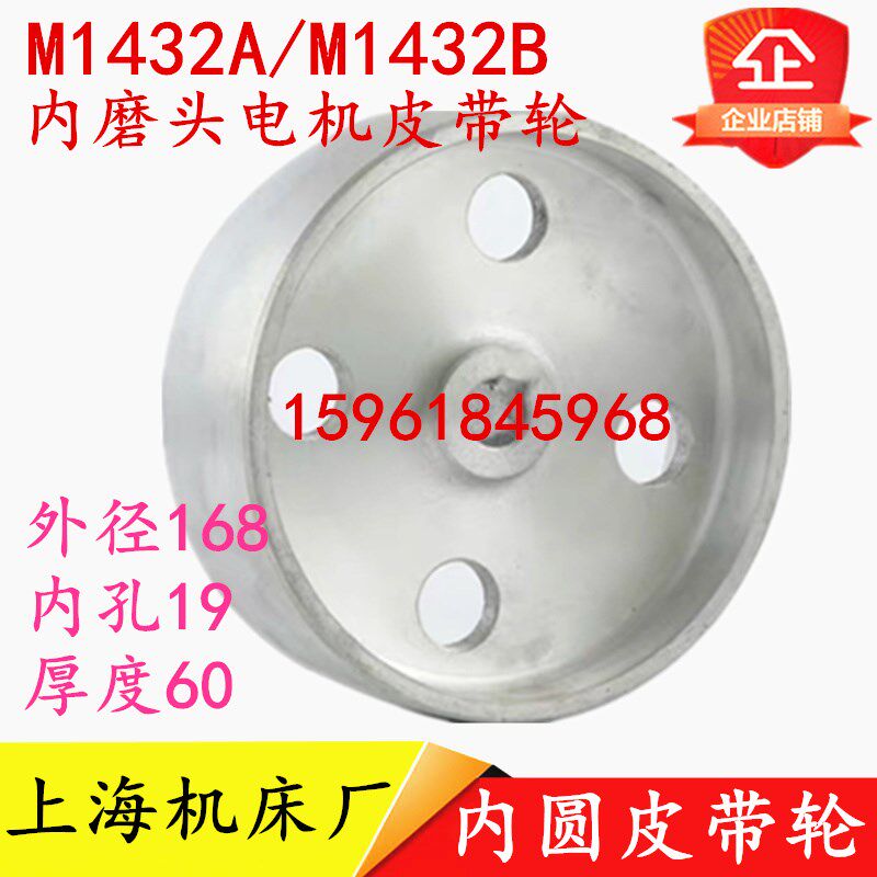 M1432A M1432B M131W上海外圆磨床配件电机铝皮带轮内孔19168