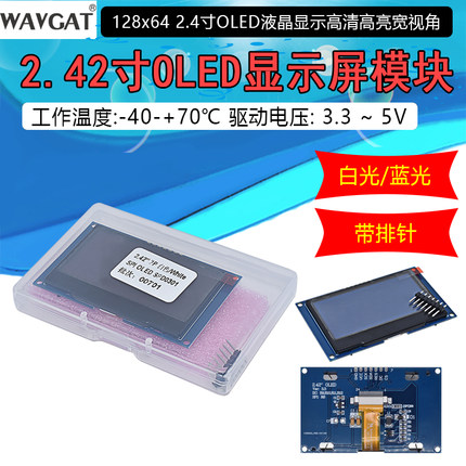 2.42寸OLED液晶显示屏模组插接12864液晶屏模块IIC4线SPI