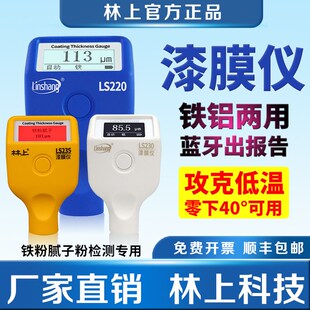 221 233 223 230 235涂层测厚仪油漆汽车 220H 林上漆膜仪LS220B