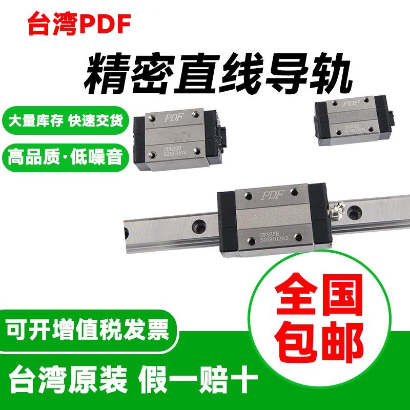 PDF直线导轨滑块轴承DFH15A/20A/25A/30A/35A/45A/20AL/25AL/30AL