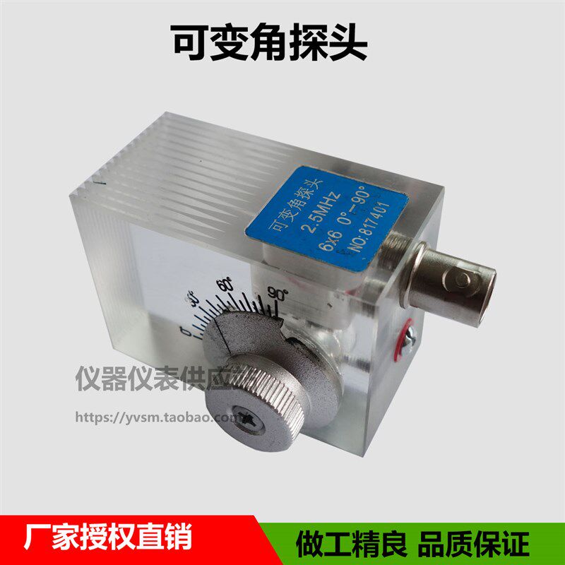 超声波可变角探头0-90度 校准角度 可调角兰姆波 纵波横波表面波