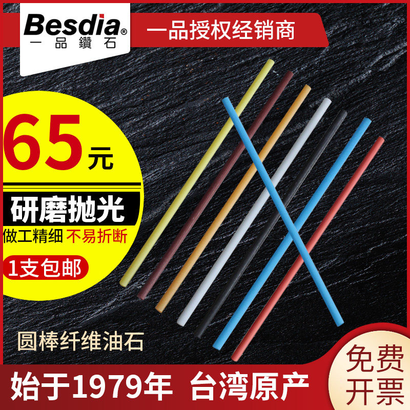 台湾一品圆棒纤维油石金属玉石模具抛光磨石进口日本研磨油石条