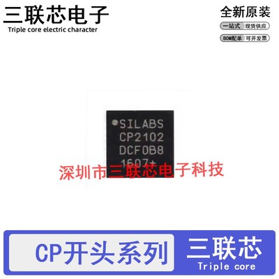 CP2102-GMR 2110 2112 2104 2105 2103-GM F01 F02 F03 QFN28/24