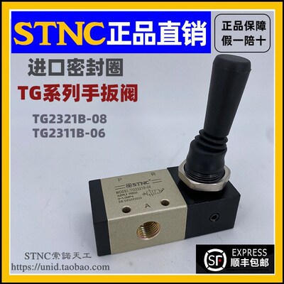 【STNC索诺天工】手扳阀TG2321B-08 TG2311B-06手扳阀 替换3H210-