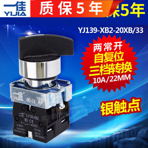 一佳XB2-BJ53C三档位自复位长柄选择开关XB2-20XB33旋钮开关银点