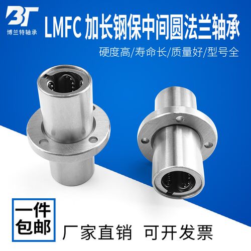 加长钢保圆法兰中间型直线轴承LMFC10 12 16 20 25 30 35 4050LGA
