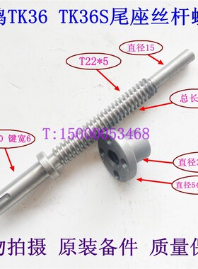 宝鸡机床尾座丝杆 宝鸡TK36 TK36S 尾座丝杆 丝母 宝鸡机床厂配件