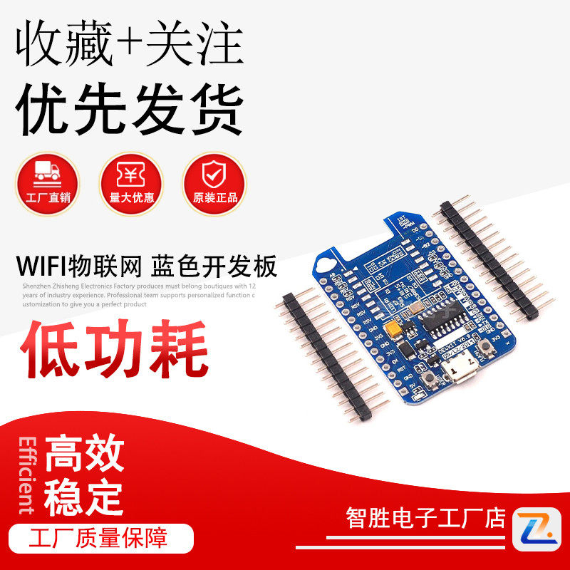 WIFI物联网 蓝色开发板 ESP8266-12E/12F wifi模块