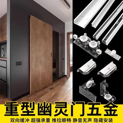 幽灵门五金配件幽灵门隐形轨道隐藏式移门推拉门缓冲吊轨无轨道