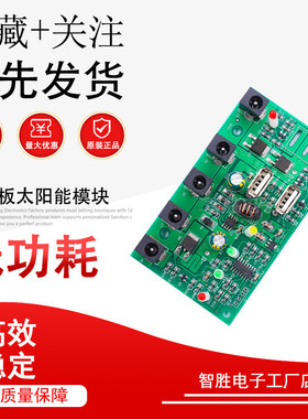 移动电源控制板太阳能模块12VDC转换器USB5V