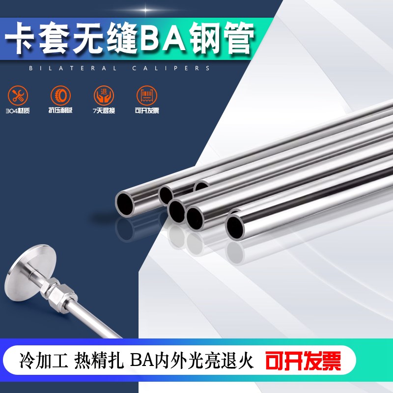 不锈钢管304/316卫生级卡套钢管无缝BA焊管食品管内外抛光管1/4