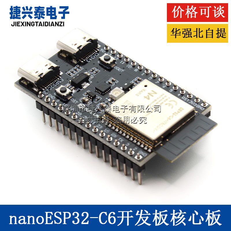 适用nanoESP32-C6-N4/N8/N16开发板ESP32-C6核心 WiFi6蓝牙Zigbee