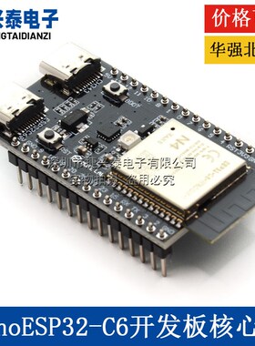 适用nanoESP32-C6-N4/N8/N16开发板ESP32-C6核心 WiFi6蓝牙Zigbee