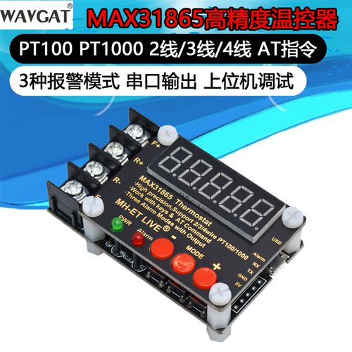 MAX31865 PT100 PT1000 2线/3线/4线 串口输出AT指令高精度温控器